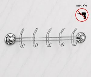 קולב חמישייה למגבות אמבטיה ואקום נירוסטה