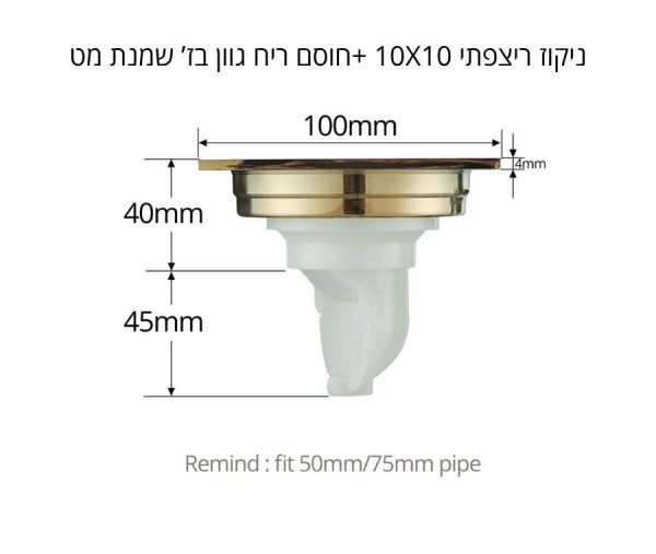 ⁦ניקוז ריצפתי חוסם ריח בז' שמנת מט 10X10 ס"מ⁩ – תמונה ⁦2⁩
